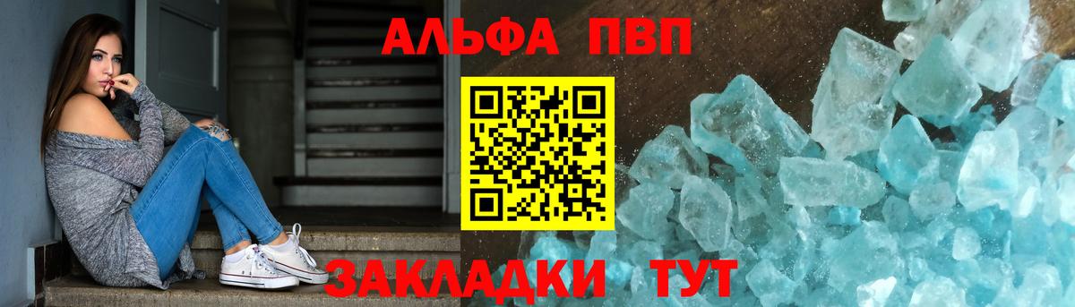 купить наркотик  Альфа ПВП СК КРИС  А ПВП Соль  Лениногорск  Вход с VPN  A PVP кристаллы 