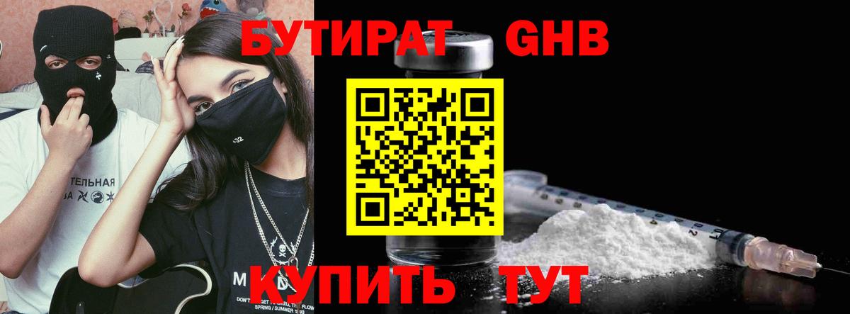БУТИРАТ оксибутират Лениногорск