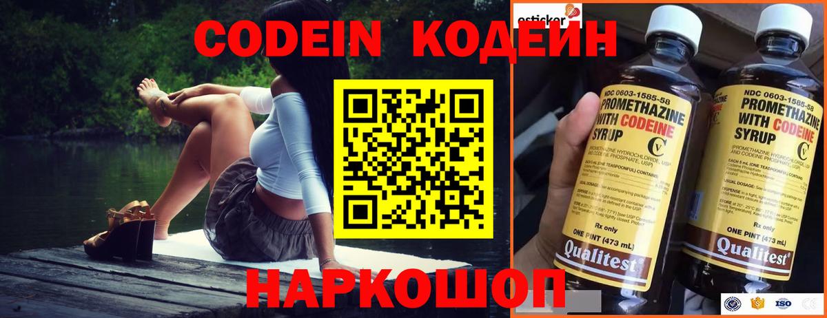 Кодеиновый сироп Lean Purple Drank  Вход с VPN  Кодеин напиток Lean (лин)  Лениногорск 