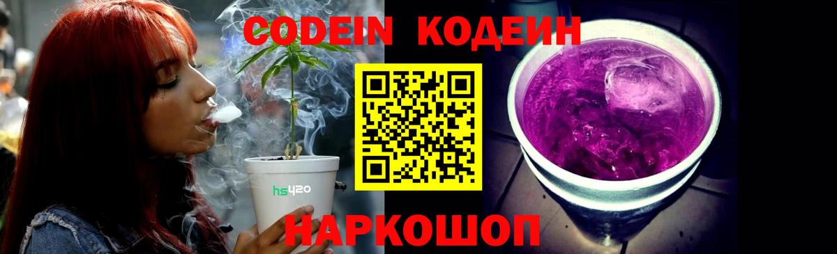 Кодеиновый сироп Lean Purple Drank Лениногорск