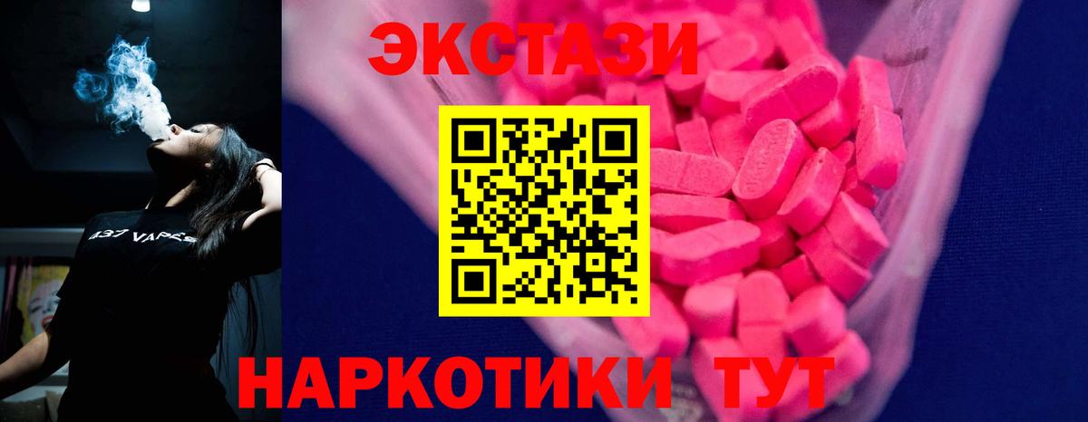 Лениногорск  Ecstasy MDMA  Экстази VHQ  ЭКСТАЗИ  Вход с VPN 