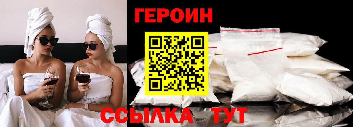 ГЕРОИН хмурый Лениногорск