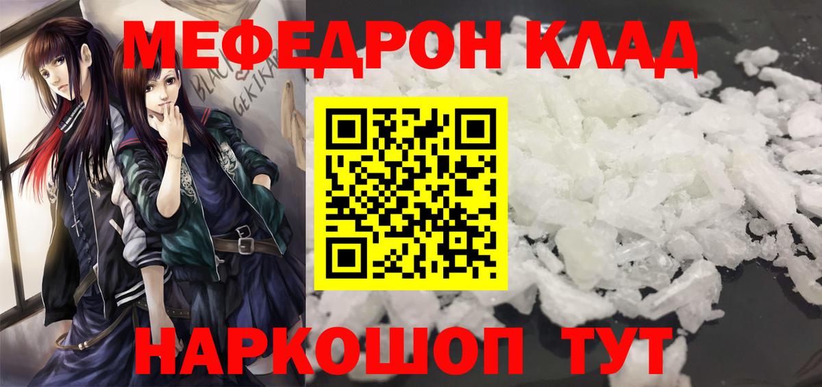 МЕФ кристаллы Лениногорск